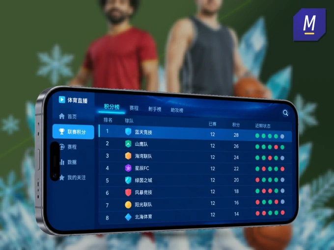 装MK体育 APP，精彩比赛不缺席